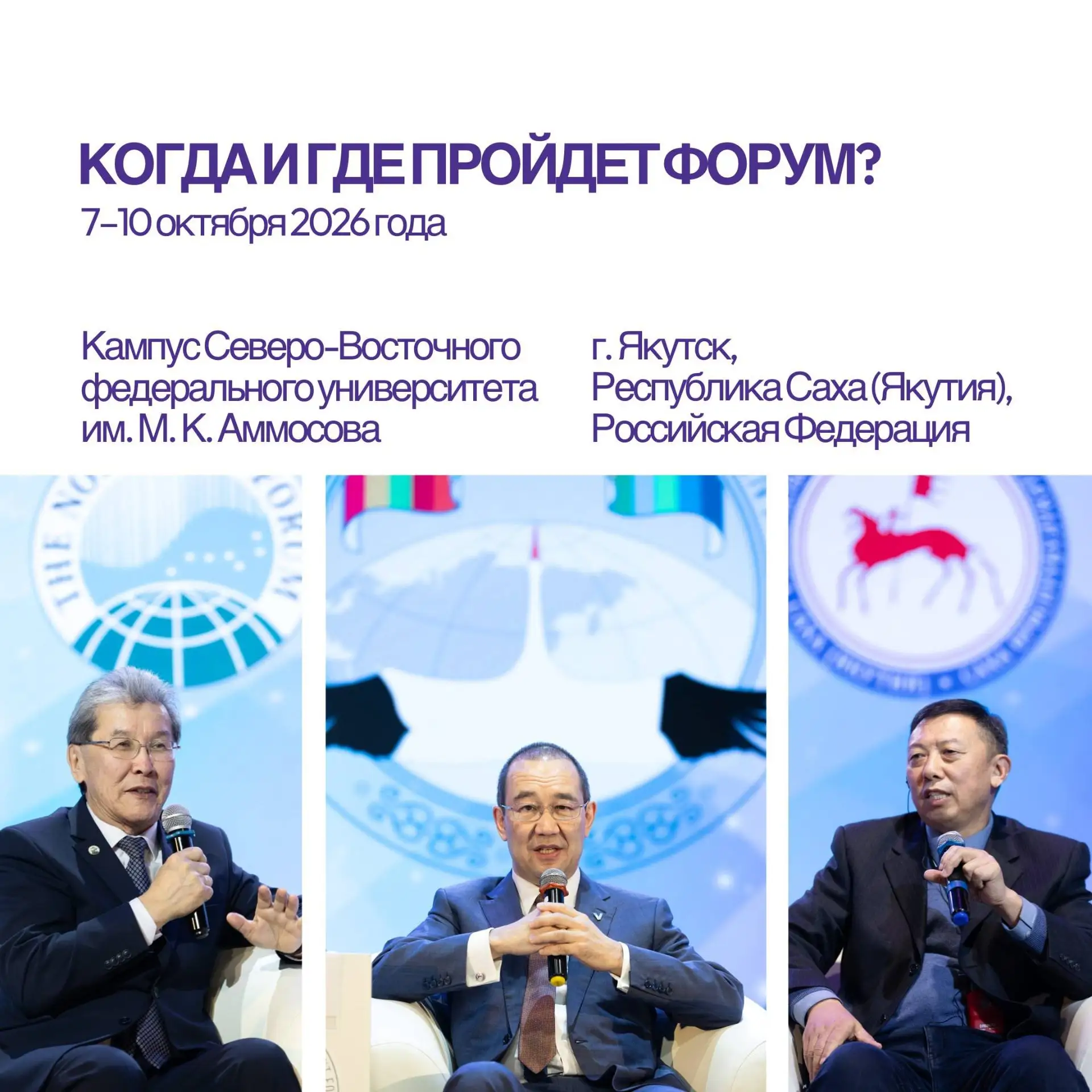 VII Северный форум по устойчивому развитию