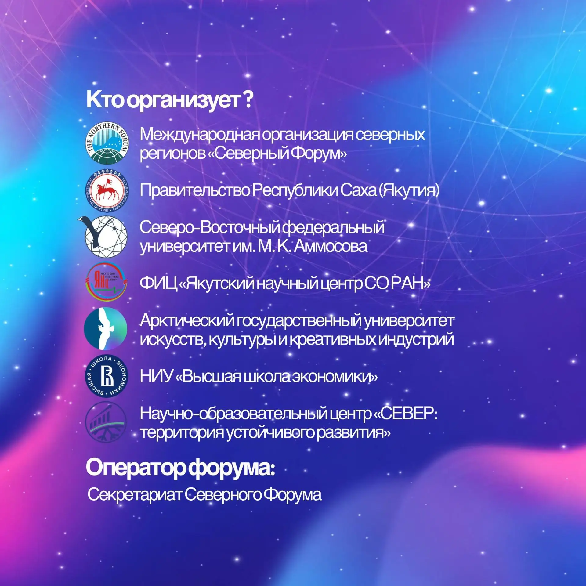 VII Северный форум по устойчивому развитию