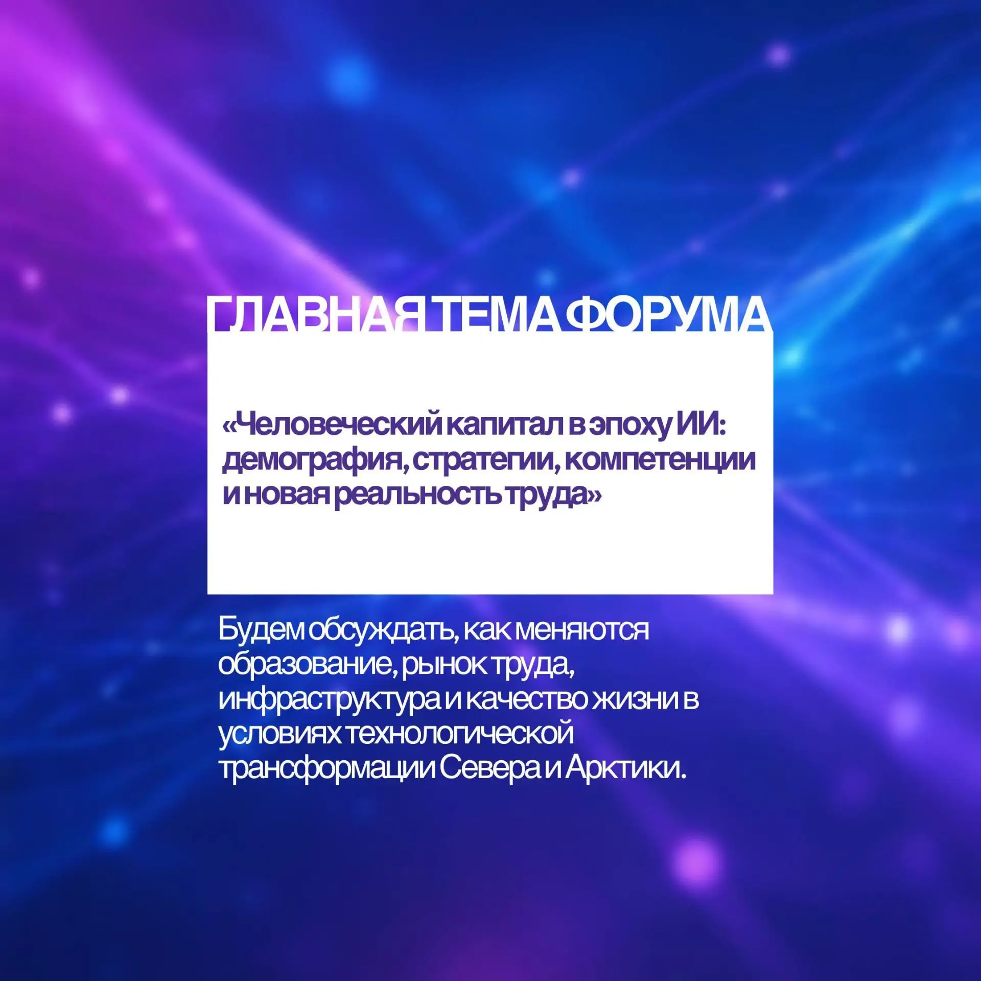 VII Северный форум по устойчивому развитию
