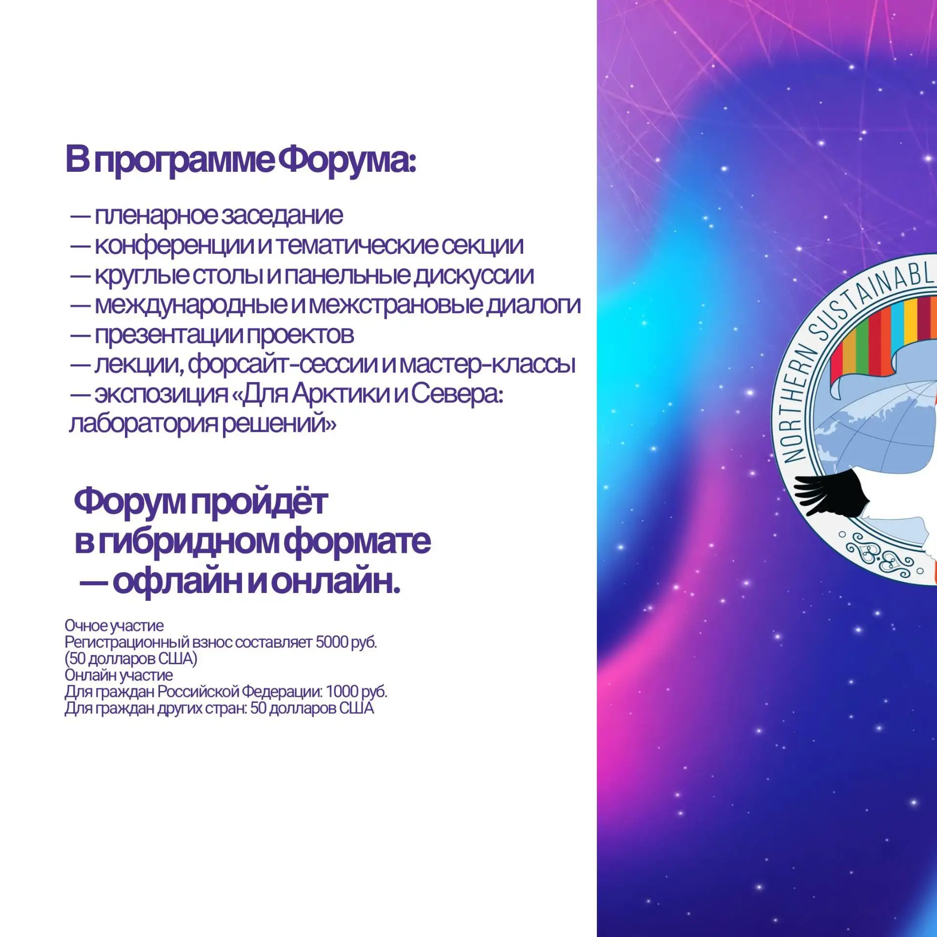 VII Северный форум по устойчивому развитию