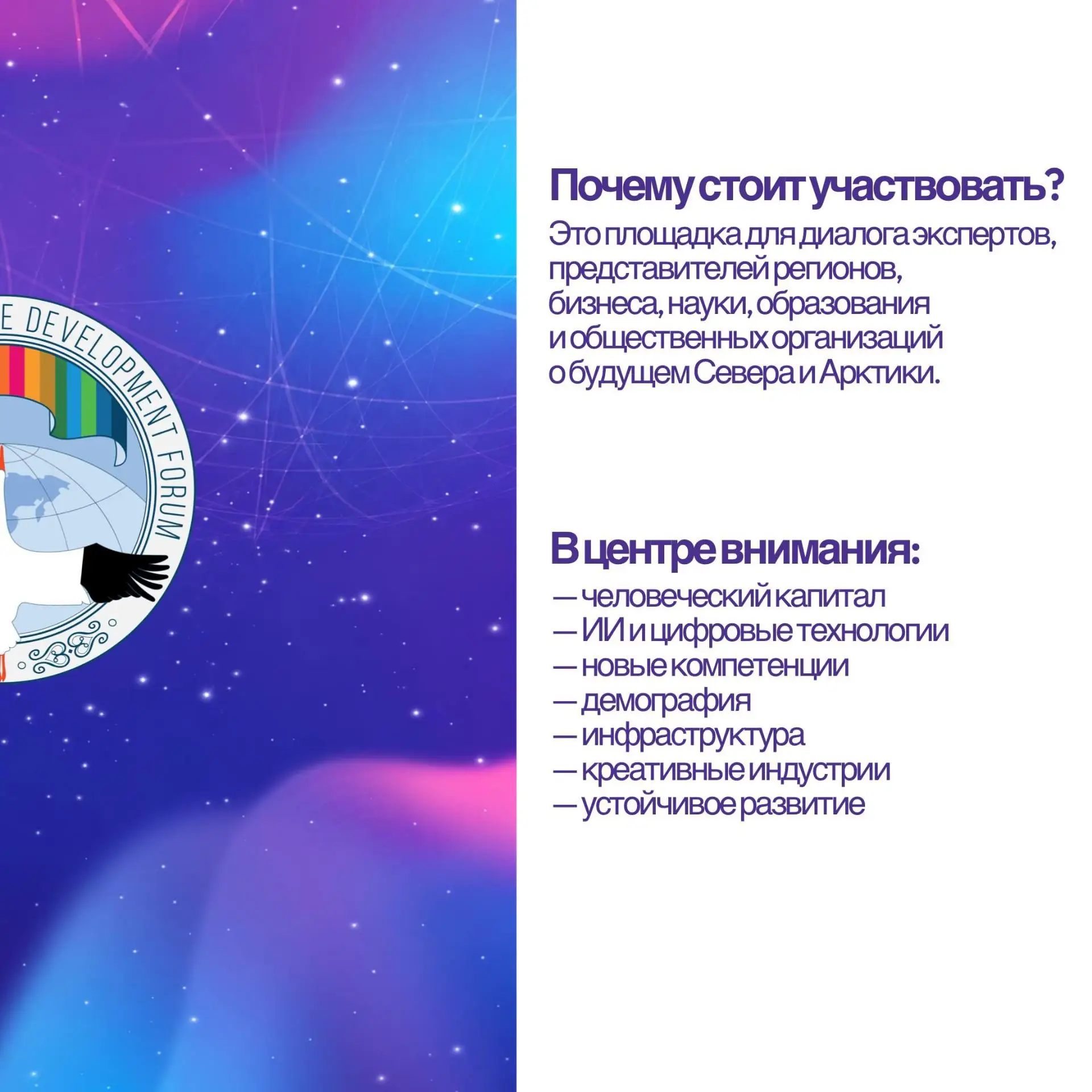 VII Северный форум по устойчивому развитию