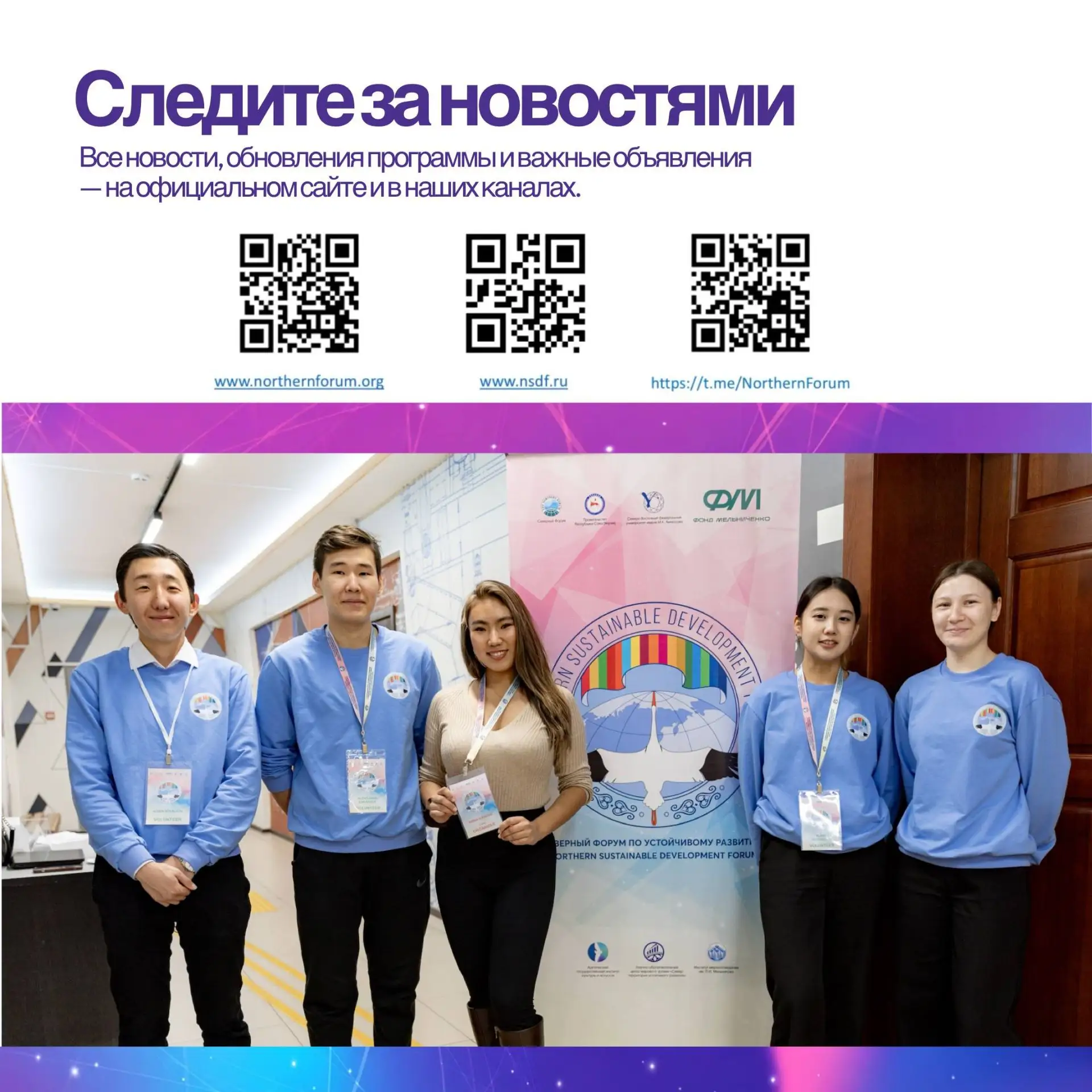 VII Северный форум по устойчивому развитию