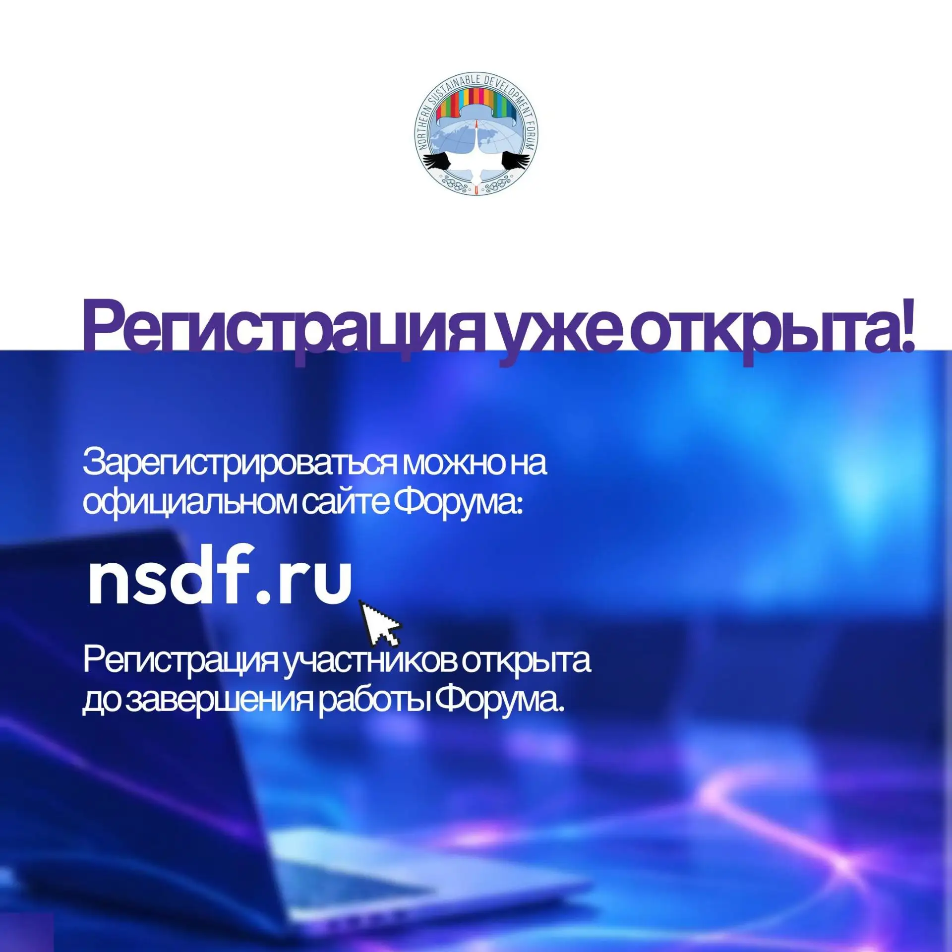 VII Северный форум по устойчивому развитию
