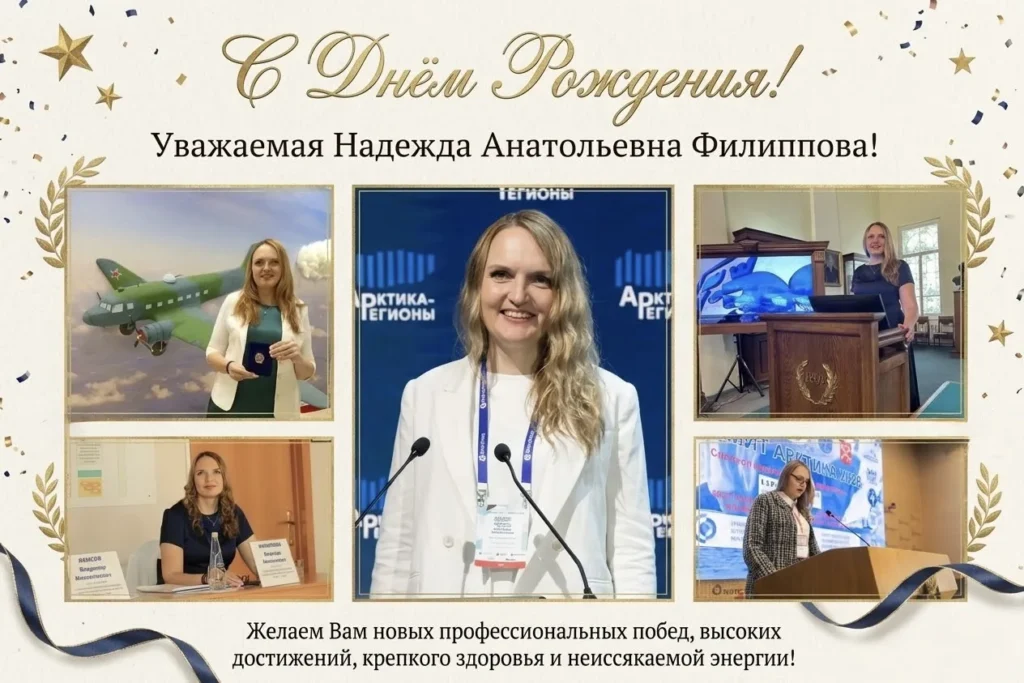 С днём рождения, Надежда Филиппова!