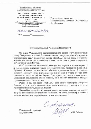 Первая страница: Благодарность ФИЦ ЯНЦ СО РАН — 2026