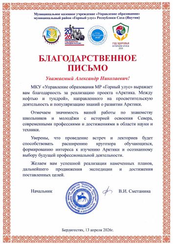 Первая страница: Благодарность Горного улуса — 2026