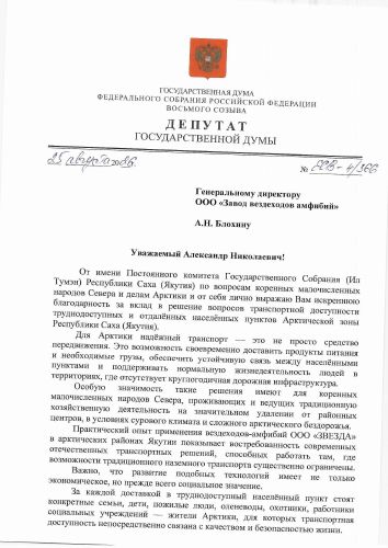 Первая страница: Благодарность депутата Государственной думы — 2026