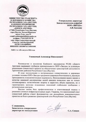 Первая страница: Благодарность проекта «Дороги Арктики» — 2026