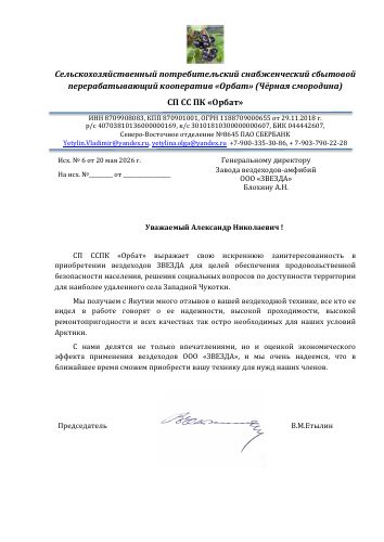 Первая страница: Благодарность компании «Орбат» — 2026