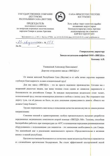 Первая страница: Письмо народного депута Ил Тумэн — 2026