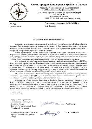 Первая страница: Признательность Союза городов Заполярья — 2026