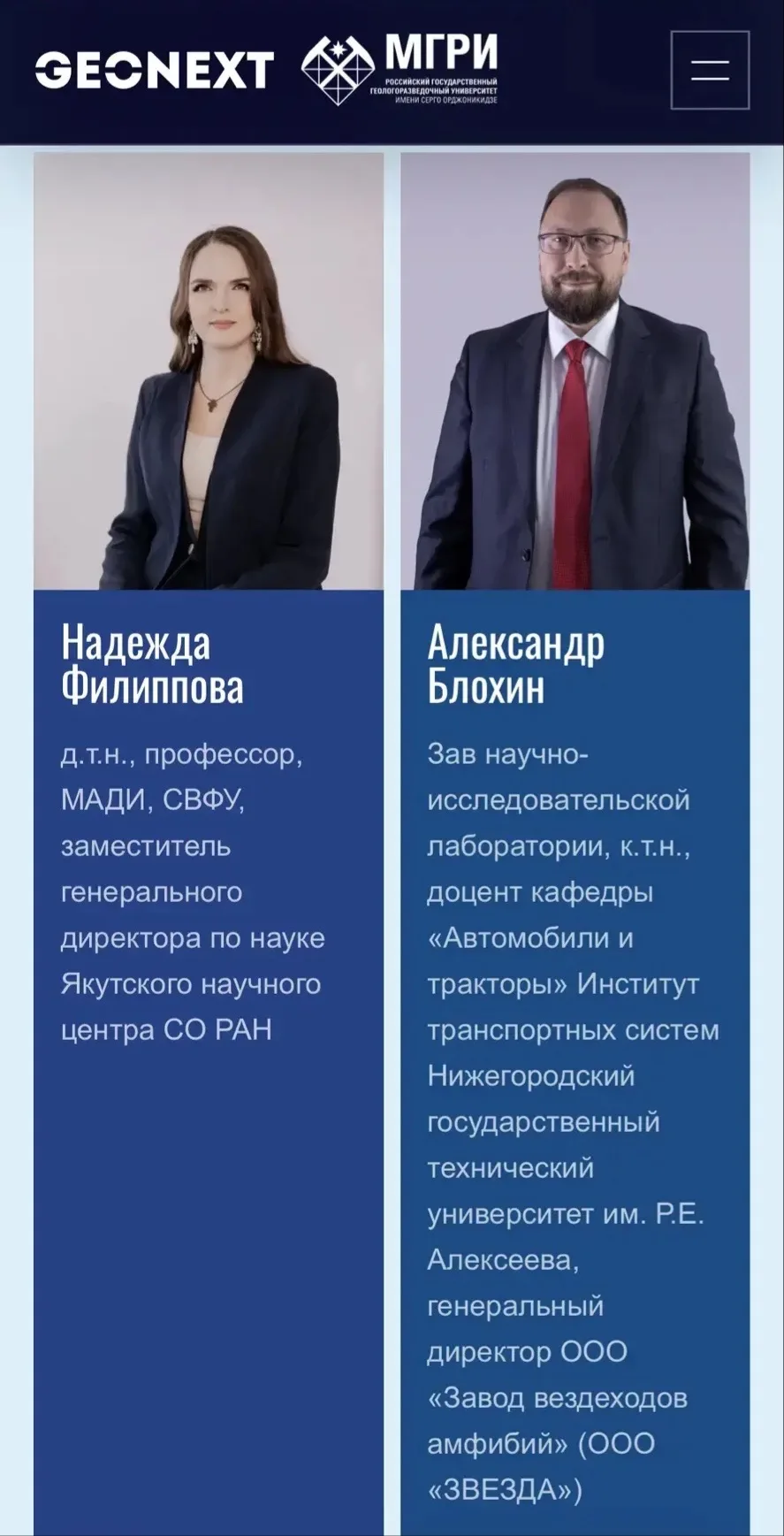 Presentation slide with photos and captions of Nadezhda Filippova and Alexander Blokhin.